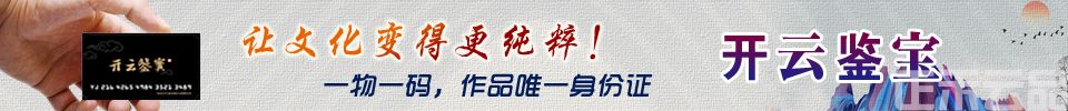 开云鉴宝